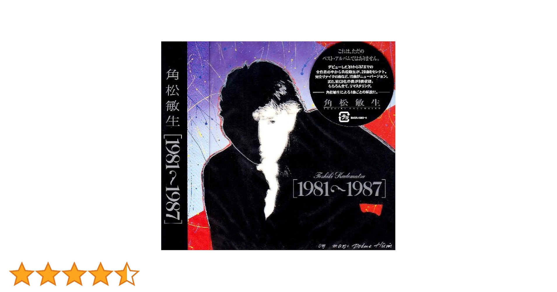 Amazon.co.jp: 1981～1987: ミュージック